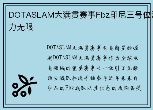 DOTASLAM大满贯赛事Fbz印尼三号位潜力无限