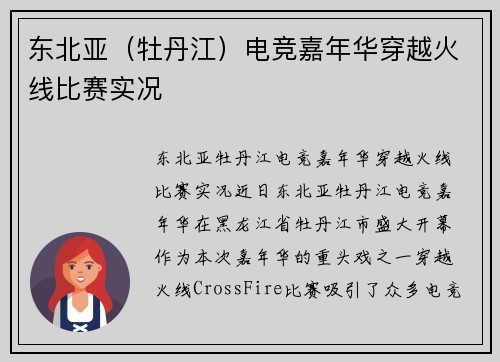 东北亚（牡丹江）电竞嘉年华穿越火线比赛实况