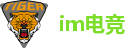 im电竞